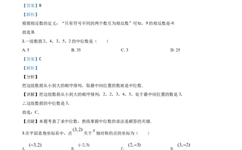 精品解析：广东省2020年中考数学试题（解析版）_中考真题_2.数学中考真题2015-2024年_2020全国多省多地中考数学真题126份_2020年中考真题精品解析数学（广东卷）精编word版