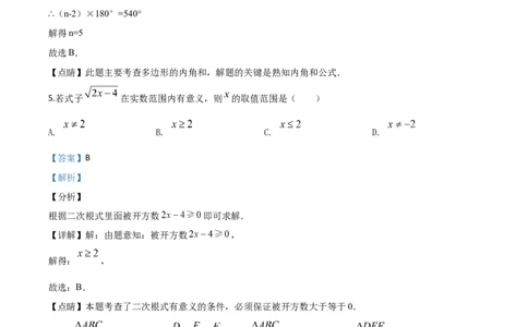 精品解析：广东省2020年中考数学试题（解析版）_中考真题_2.数学中考真题2015-2024年_2020全国多省多地中考数学真题126份_2020年中考真题精品解析数学（广东卷）精编word版