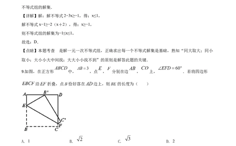 精品解析：广东省2020年中考数学试题（解析版）_中考真题_2.数学中考真题2015-2024年_2020全国多省多地中考数学真题126份_2020年中考真题精品解析数学（广东卷）精编word版