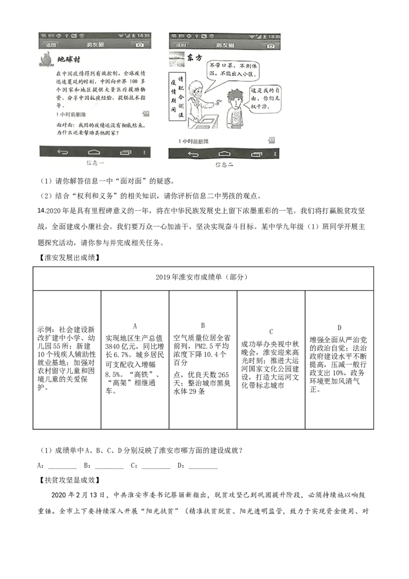 精品解析：江苏省淮安市2020年中考道德与法治试题（原卷版）_中考真题_7.政治中考真题2015-2024年_2020政治真题79份_2020年中考真题精品解析道德与法治（江苏淮安卷）精编word版