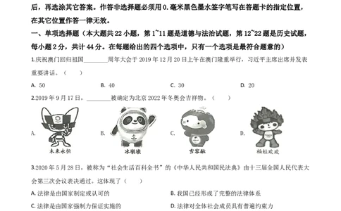 精品解析：江苏省淮安市2020年中考道德与法治试题（原卷版）_中考真题_7.政治中考真题2015-2024年_2020政治真题79份_2020年中考真题精品解析道德与法治（江苏淮安卷）精编word版