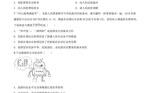 精品解析：江苏省淮安市2020年中考道德与法治试题（原卷版）_中考真题_7.政治中考真题2015-2024年_2020政治真题79份_2020年中考真题精品解析道德与法治（江苏淮安卷）精编word版
