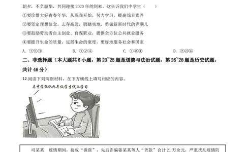 精品解析：江苏省淮安市2020年中考道德与法治试题（原卷版）_中考真题_7.政治中考真题2015-2024年_2020政治真题79份_2020年中考真题精品解析道德与法治（江苏淮安卷）精编word版