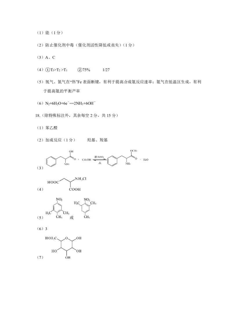 云南省曲靖市2025届高三上学期第一次教学质量监测化学答案_2025年1月_250125云南省曲靖市2025届高三上学期第一次教学质量监测（全科）
