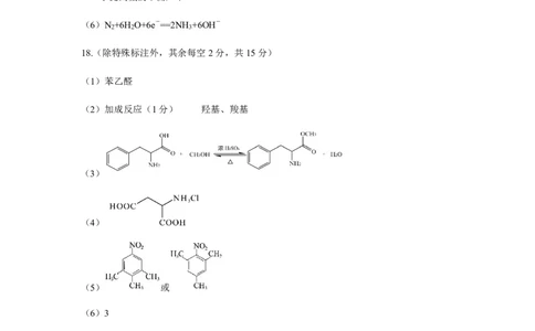 云南省曲靖市2025届高三上学期第一次教学质量监测化学答案_2025年1月_250125云南省曲靖市2025届高三上学期第一次教学质量监测（全科）