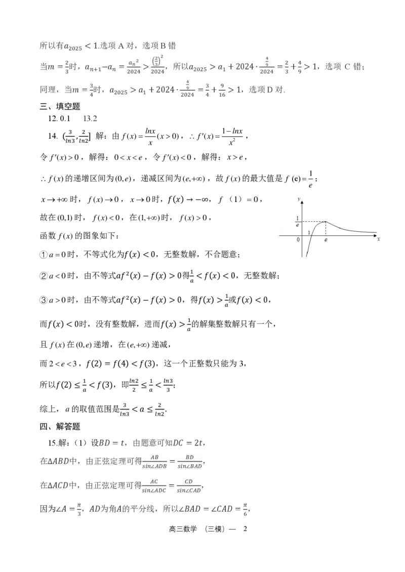 2025协作校三模数学答案正式(2)_2025年5月_0519辽宁省辽南协作体2024-2025学年高三下学期第三次模拟考试_辽宁省辽南协作体2024-2025学年高三下学期第三次模拟考试数学试卷