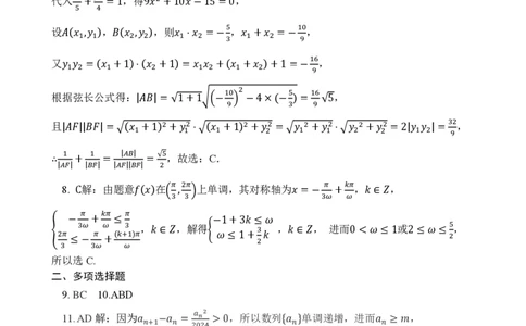 2025协作校三模数学答案正式(2)_2025年5月_0519辽宁省辽南协作体2024-2025学年高三下学期第三次模拟考试_辽宁省辽南协作体2024-2025学年高三下学期第三次模拟考试数学试卷