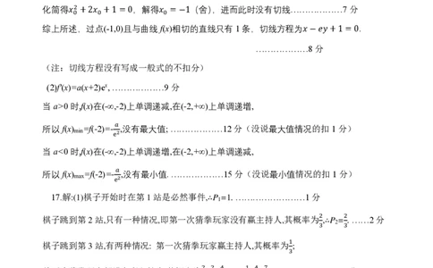 2025协作校三模数学答案正式(2)_2025年5月_0519辽宁省辽南协作体2024-2025学年高三下学期第三次模拟考试_辽宁省辽南协作体2024-2025学年高三下学期第三次模拟考试数学试卷