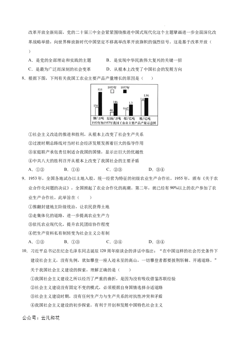 高一政治期中模拟卷（考试版A4）测试范围：必修4第1~4课（天津专用）_1多考区联考试卷_1021高一期中模拟卷（天津专用）黄金卷：2024-2025学年高一上学期期中模拟考试