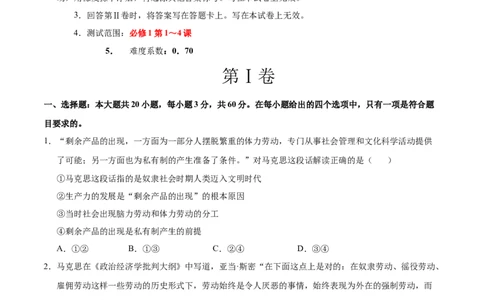 高一政治期中模拟卷（考试版A4）测试范围：必修4第1~4课（天津专用）_1多考区联考试卷_1021高一期中模拟卷（天津专用）黄金卷：2024-2025学年高一上学期期中模拟考试