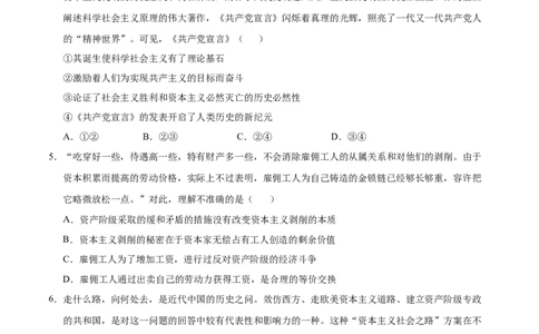 高一政治期中模拟卷（考试版A4）测试范围：必修4第1~4课（天津专用）_1多考区联考试卷_1021高一期中模拟卷（天津专用）黄金卷：2024-2025学年高一上学期期中模拟考试