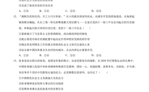 高一政治期中模拟卷（考试版A4）测试范围：必修4第1~4课（天津专用）_1多考区联考试卷_1021高一期中模拟卷（天津专用）黄金卷：2024-2025学年高一上学期期中模拟考试