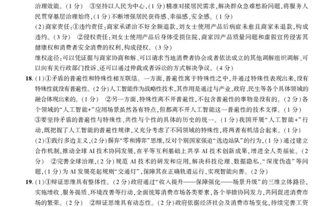 东三省名校联盟2025届高三《最后一卷》联合模拟考试政治答案_2025年5月_05192025届东三省名校联盟《高考最后一卷》联合模拟考试