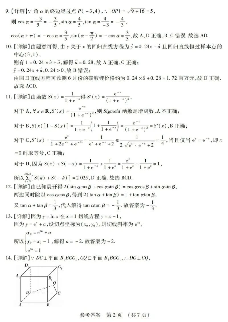 2025年东北三省四市教研联合体高考模拟试题（二）数学答案_2025年5月_2505112025年东北三省四市教研联合体高考模拟试题（二）（全科）