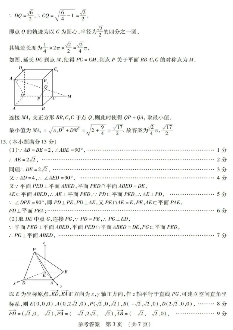 2025年东北三省四市教研联合体高考模拟试题（二）数学答案_2025年5月_2505112025年东北三省四市教研联合体高考模拟试题（二）（全科）
