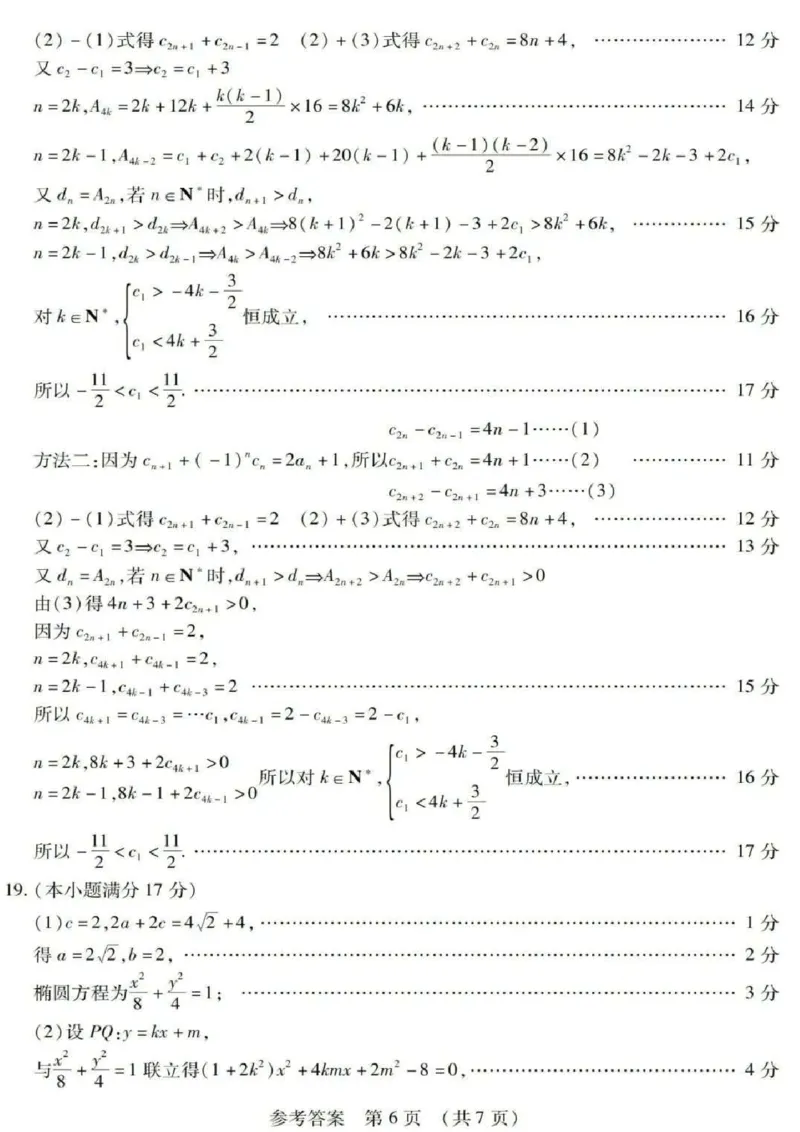 2025年东北三省四市教研联合体高考模拟试题（二）数学答案_2025年5月_2505112025年东北三省四市教研联合体高考模拟试题（二）（全科）