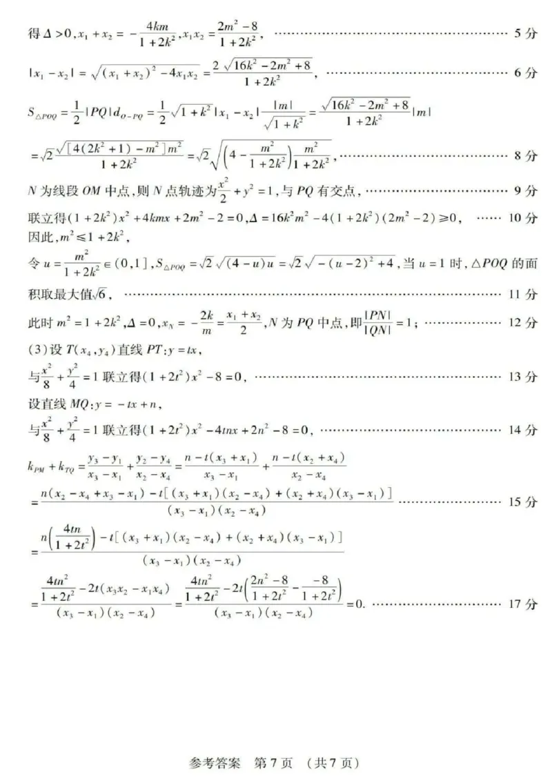 2025年东北三省四市教研联合体高考模拟试题（二）数学答案_2025年5月_2505112025年东北三省四市教研联合体高考模拟试题（二）（全科）
