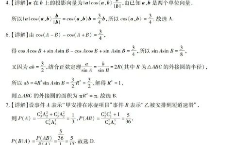2025年东北三省四市教研联合体高考模拟试题（二）数学答案_2025年5月_2505112025年东北三省四市教研联合体高考模拟试题（二）（全科）