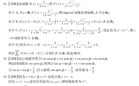 2025年东北三省四市教研联合体高考模拟试题（二）数学答案_2025年5月_2505112025年东北三省四市教研联合体高考模拟试题（二）（全科）