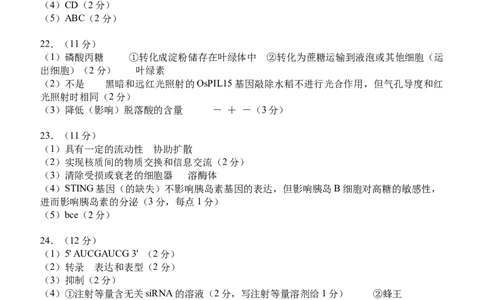 2025-2026学年度上学期高中学段高三联合考试生物学答案_2025年10月_12026年试卷教辅资源等多个文件_251024辽宁省沈阳市东北育才学校等校2026届高三上学期10月联合考试（全科）