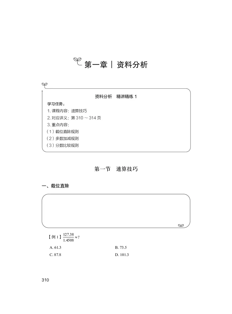 资料1_2026考公资料_（10）粉笔_2026年国考980系统班FB_3.精讲讲练（55节）_2.资料-邓键_讲义