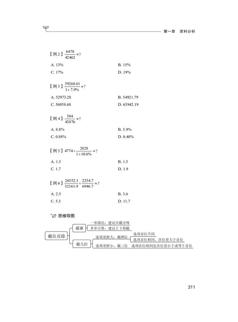 资料1_2026考公资料_（10）粉笔_2026年国考980系统班FB_3.精讲讲练（55节）_2.资料-邓键_讲义