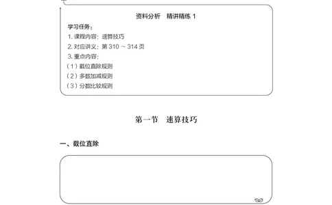 资料1_2026考公资料_（10）粉笔_2026年国考980系统班FB_3.精讲讲练（55节）_2.资料-邓键_讲义