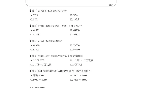 资料1_2026考公资料_（10）粉笔_2026年国考980系统班FB_3.精讲讲练（55节）_2.资料-邓键_讲义
