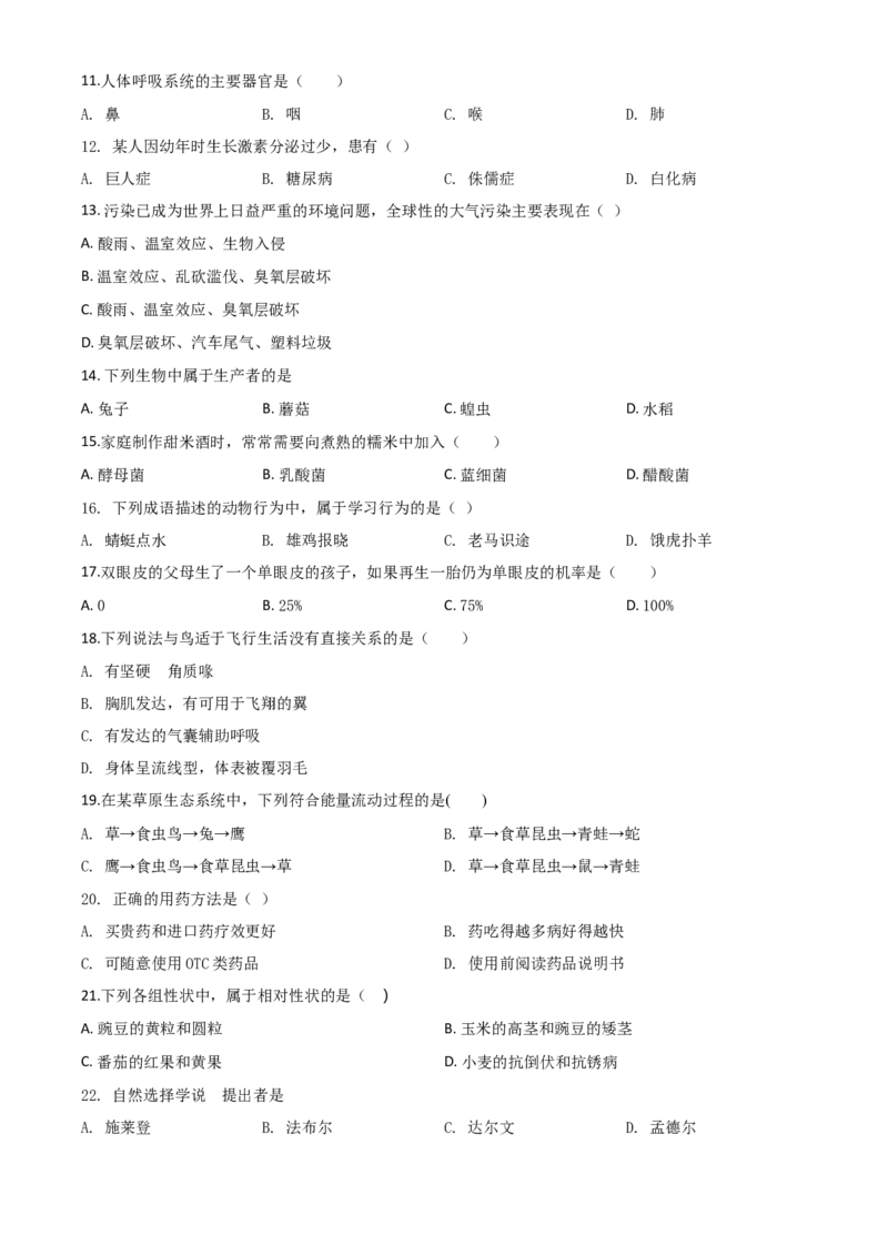 精品解析：黑龙江省牡丹江、鸡西地区朝鲜族学校2020年中考生物试题（原卷版）_中考真题_8.生物中考真题2015-2024年_2020生物真题74份