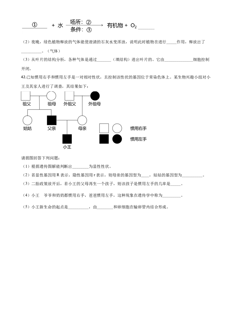 精品解析：黑龙江省牡丹江、鸡西地区朝鲜族学校2020年中考生物试题（原卷版）_中考真题_8.生物中考真题2015-2024年_2020生物真题74份