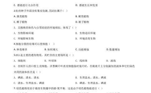 精品解析：黑龙江省牡丹江、鸡西地区朝鲜族学校2020年中考生物试题（原卷版）_中考真题_8.生物中考真题2015-2024年_2020生物真题74份