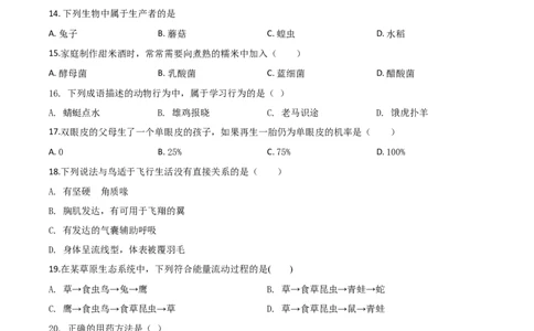 精品解析：黑龙江省牡丹江、鸡西地区朝鲜族学校2020年中考生物试题（原卷版）_中考真题_8.生物中考真题2015-2024年_2020生物真题74份