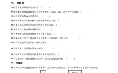 精品解析：黑龙江省牡丹江、鸡西地区朝鲜族学校2020年中考生物试题（原卷版）_中考真题_8.生物中考真题2015-2024年_2020生物真题74份