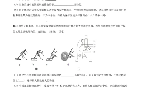 精品解析：黑龙江省牡丹江、鸡西地区朝鲜族学校2020年中考生物试题（原卷版）_中考真题_8.生物中考真题2015-2024年_2020生物真题74份