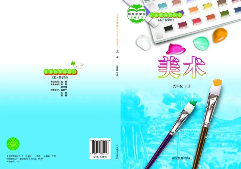 鲁教版9年级美术下册高清教材_4-教培资料-26年最新资料-同步更新_初中高中教资_03科三专项（进去保存报考的学科即可）_02科三专项（笔记真题思维导图教学设计版本二）