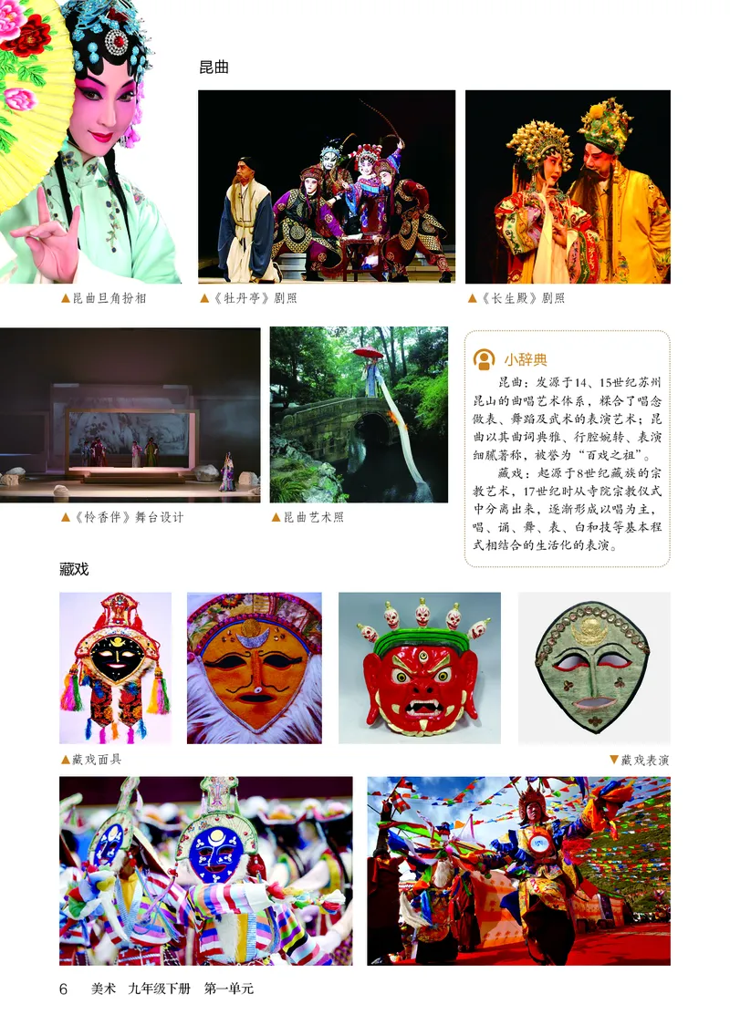 鲁教版9年级美术下册高清教材_4-教培资料-26年最新资料-同步更新_初中高中教资_03科三专项（进去保存报考的学科即可）_02科三专项（笔记真题思维导图教学设计版本二）