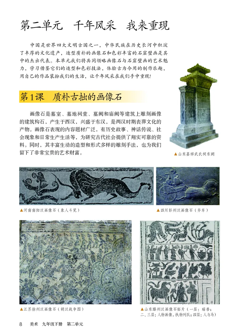 鲁教版9年级美术下册高清教材_4-教培资料-26年最新资料-同步更新_初中高中教资_03科三专项（进去保存报考的学科即可）_02科三专项（笔记真题思维导图教学设计版本二）