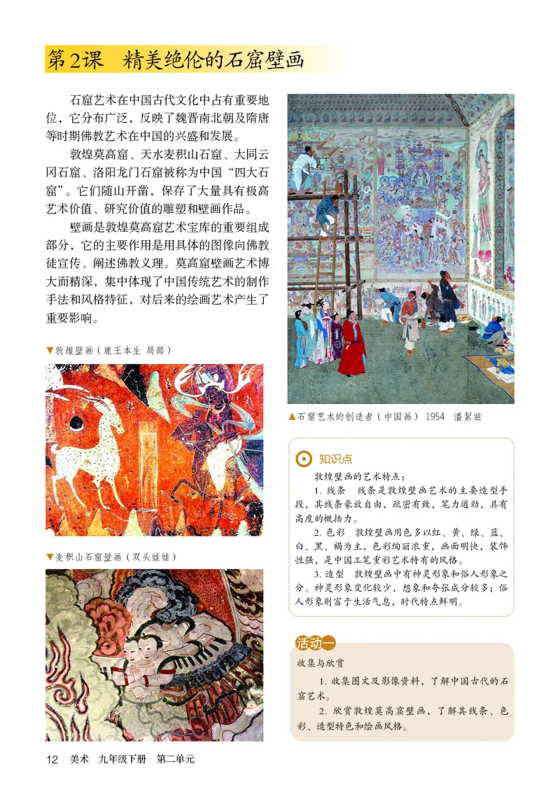 鲁教版9年级美术下册高清教材_4-教培资料-26年最新资料-同步更新_初中高中教资_03科三专项（进去保存报考的学科即可）_02科三专项（笔记真题思维导图教学设计版本二）