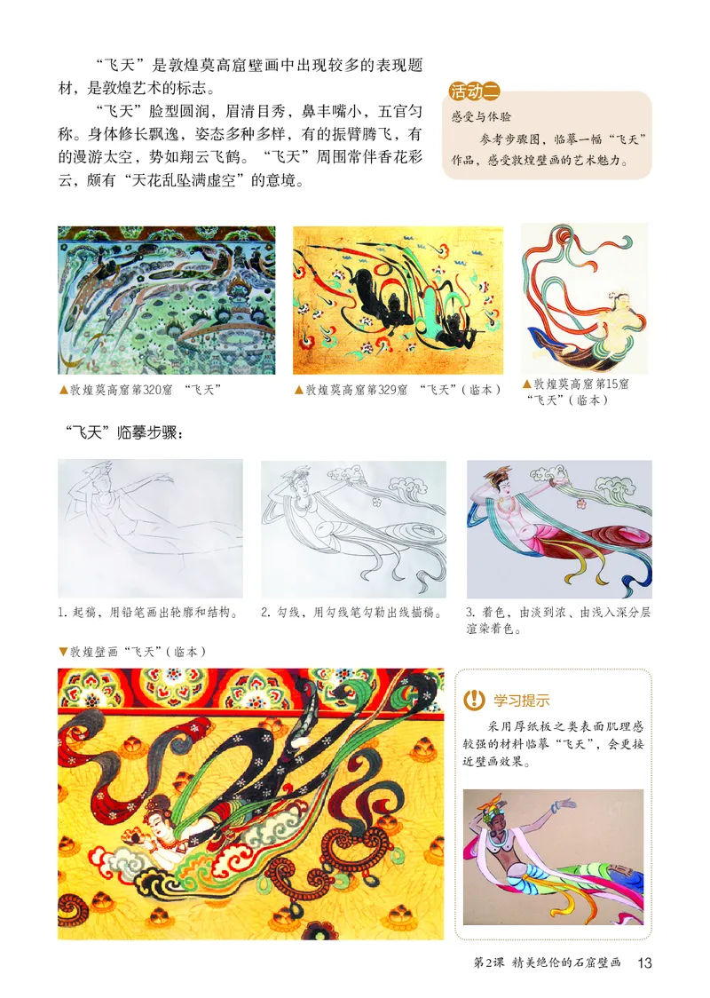 鲁教版9年级美术下册高清教材_4-教培资料-26年最新资料-同步更新_初中高中教资_03科三专项（进去保存报考的学科即可）_02科三专项（笔记真题思维导图教学设计版本二）