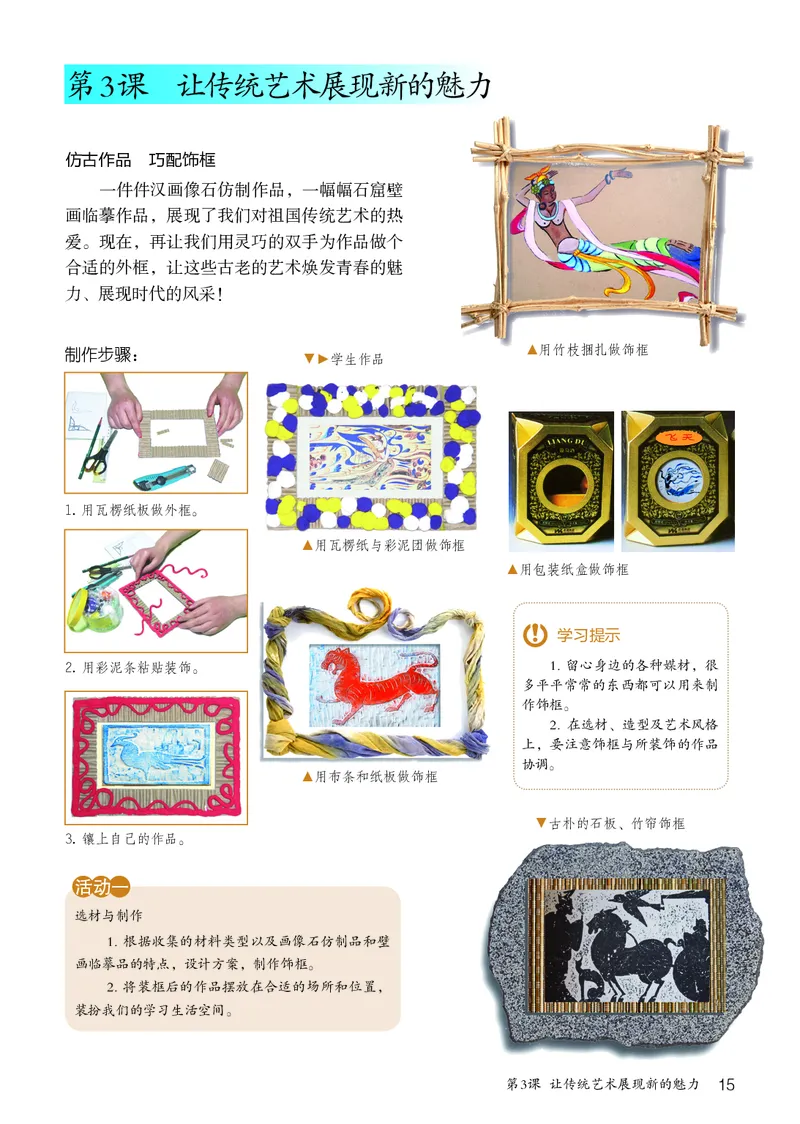 鲁教版9年级美术下册高清教材_4-教培资料-26年最新资料-同步更新_初中高中教资_03科三专项（进去保存报考的学科即可）_02科三专项（笔记真题思维导图教学设计版本二）