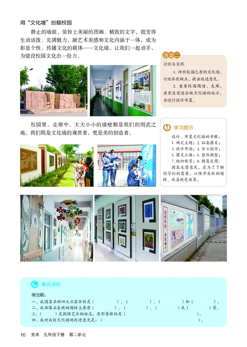 鲁教版9年级美术下册高清教材_4-教培资料-26年最新资料-同步更新_初中高中教资_03科三专项（进去保存报考的学科即可）_02科三专项（笔记真题思维导图教学设计版本二）