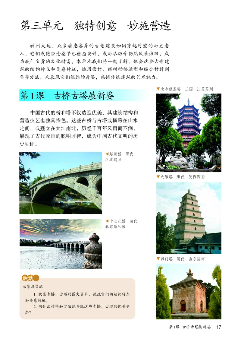 鲁教版9年级美术下册高清教材_4-教培资料-26年最新资料-同步更新_初中高中教资_03科三专项（进去保存报考的学科即可）_02科三专项（笔记真题思维导图教学设计版本二）