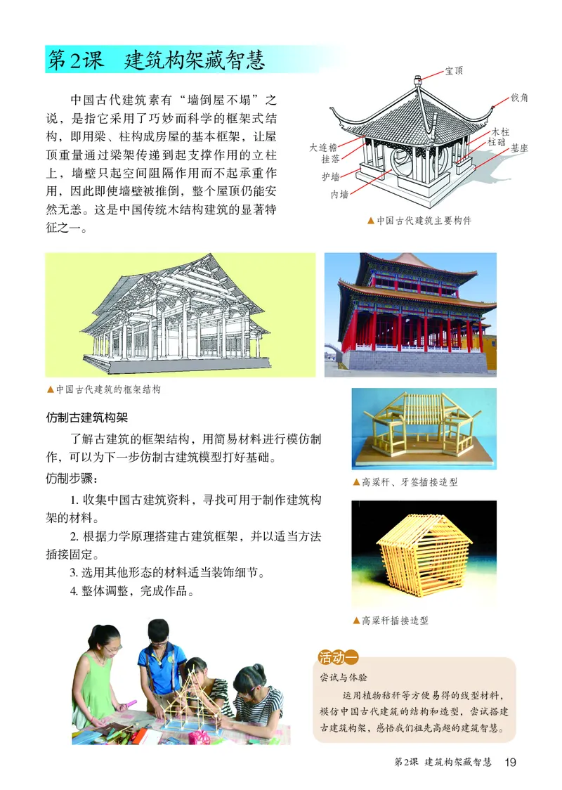 鲁教版9年级美术下册高清教材_4-教培资料-26年最新资料-同步更新_初中高中教资_03科三专项（进去保存报考的学科即可）_02科三专项（笔记真题思维导图教学设计版本二）