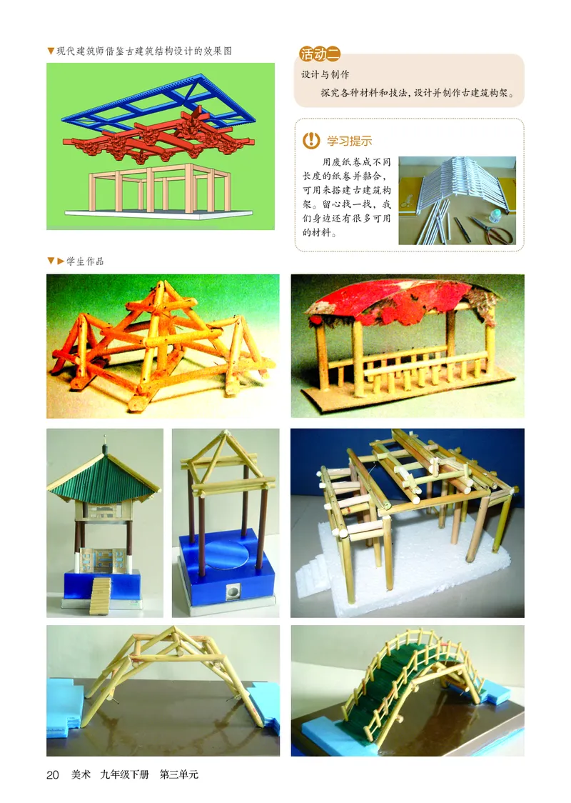 鲁教版9年级美术下册高清教材_4-教培资料-26年最新资料-同步更新_初中高中教资_03科三专项（进去保存报考的学科即可）_02科三专项（笔记真题思维导图教学设计版本二）