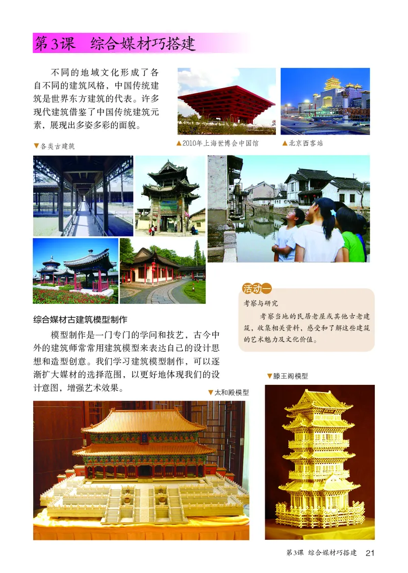 鲁教版9年级美术下册高清教材_4-教培资料-26年最新资料-同步更新_初中高中教资_03科三专项（进去保存报考的学科即可）_02科三专项（笔记真题思维导图教学设计版本二）