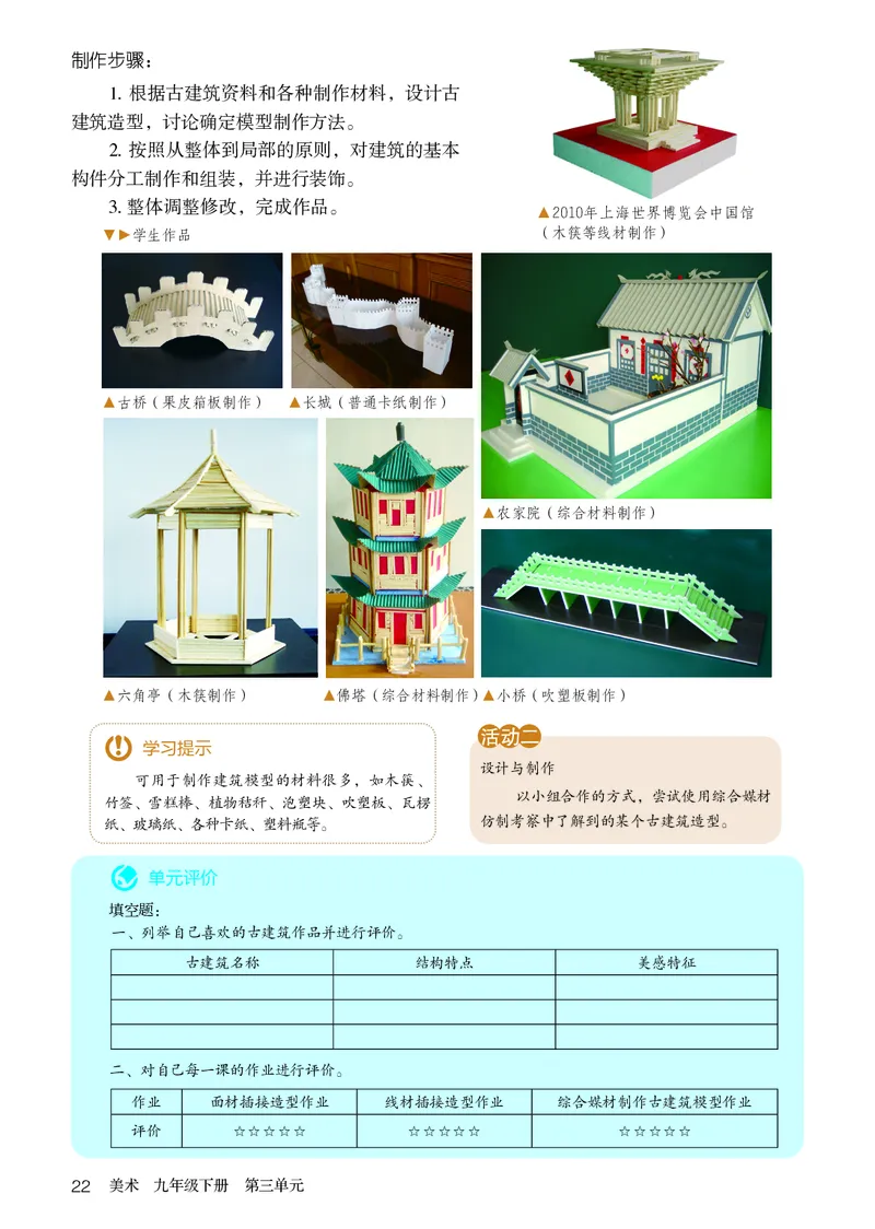 鲁教版9年级美术下册高清教材_4-教培资料-26年最新资料-同步更新_初中高中教资_03科三专项（进去保存报考的学科即可）_02科三专项（笔记真题思维导图教学设计版本二）