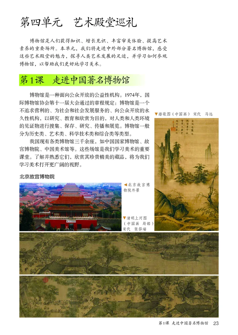 鲁教版9年级美术下册高清教材_4-教培资料-26年最新资料-同步更新_初中高中教资_03科三专项（进去保存报考的学科即可）_02科三专项（笔记真题思维导图教学设计版本二）