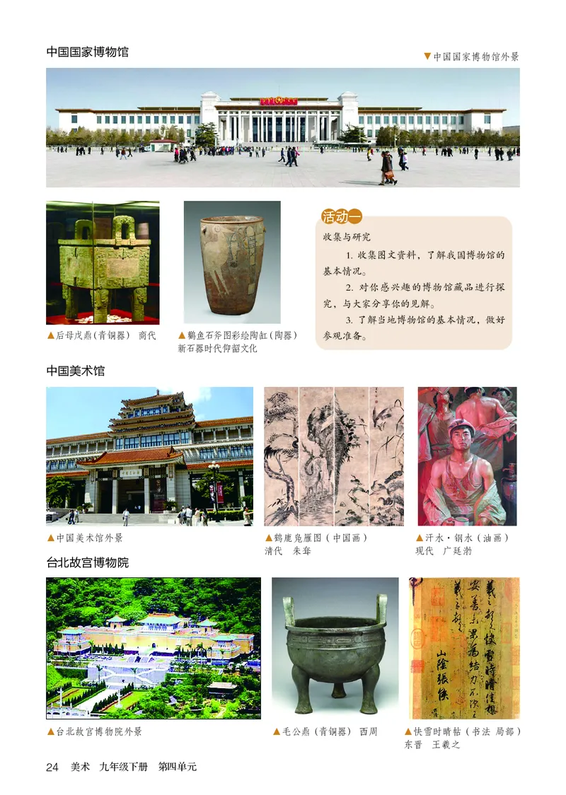 鲁教版9年级美术下册高清教材_4-教培资料-26年最新资料-同步更新_初中高中教资_03科三专项（进去保存报考的学科即可）_02科三专项（笔记真题思维导图教学设计版本二）