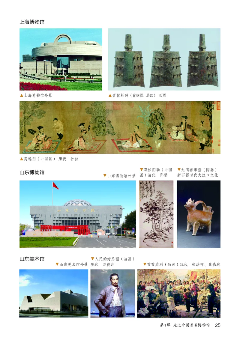 鲁教版9年级美术下册高清教材_4-教培资料-26年最新资料-同步更新_初中高中教资_03科三专项（进去保存报考的学科即可）_02科三专项（笔记真题思维导图教学设计版本二）