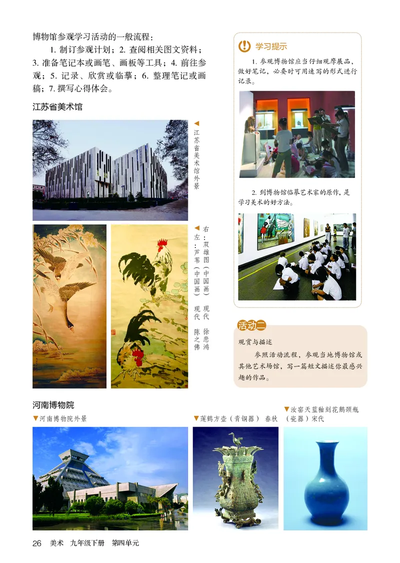 鲁教版9年级美术下册高清教材_4-教培资料-26年最新资料-同步更新_初中高中教资_03科三专项（进去保存报考的学科即可）_02科三专项（笔记真题思维导图教学设计版本二）